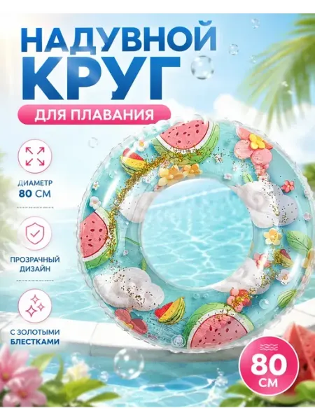 Ананас Надувной круг для плавания 80 см прозрачный с блестками