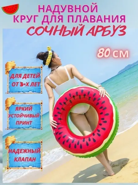 GladiKids Надувной круг для плавания АРБУЗ 80см