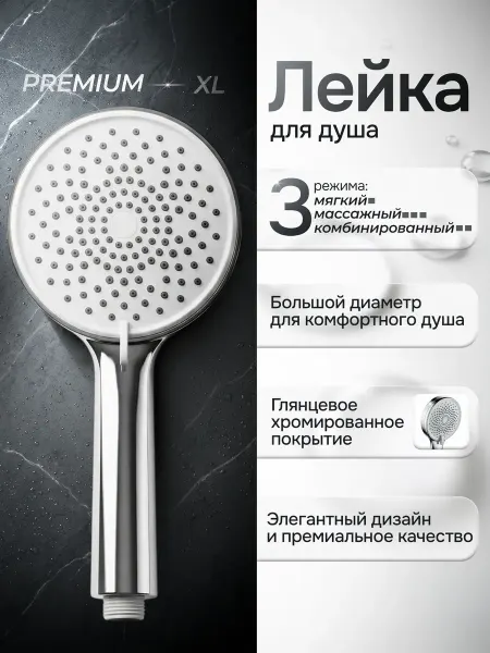 V-Line Лейка для душа большая 3 режима