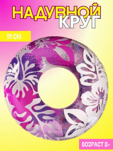 GladiKids Надувной круг для плавания Листья 91см