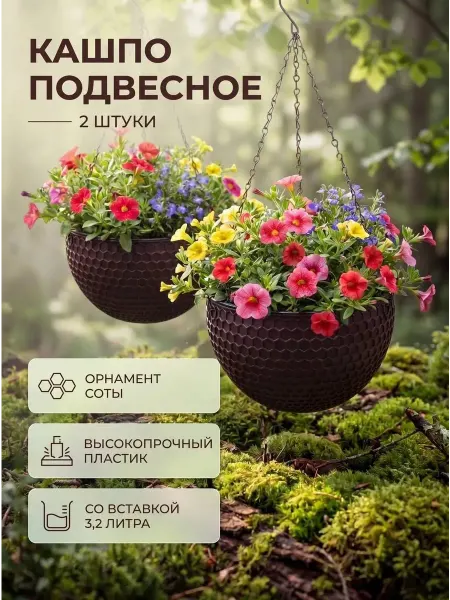 VazioDecor Кашпо подвесное уличное на цепочке для цветов 2 штуки, 3.2 л