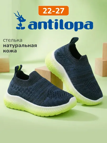 Antilopa Кроссовки спортивные для мальчиков текстильные