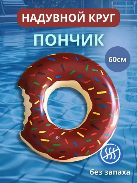 Toys are here Надувной круг для плавания пончик детский