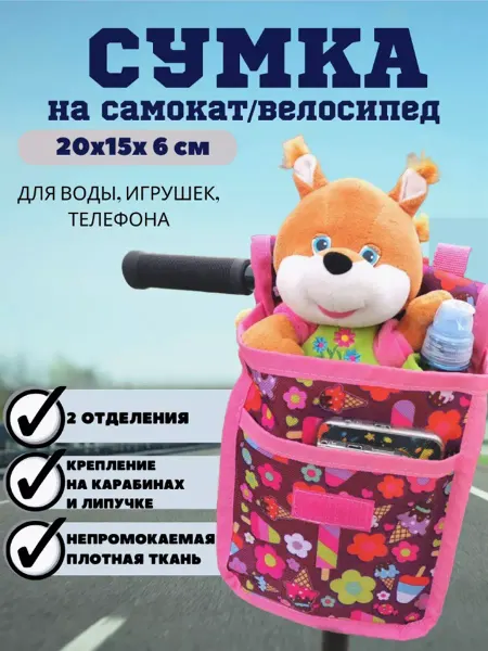 Arinnika Сумка для велосипеда самоката на руль детская