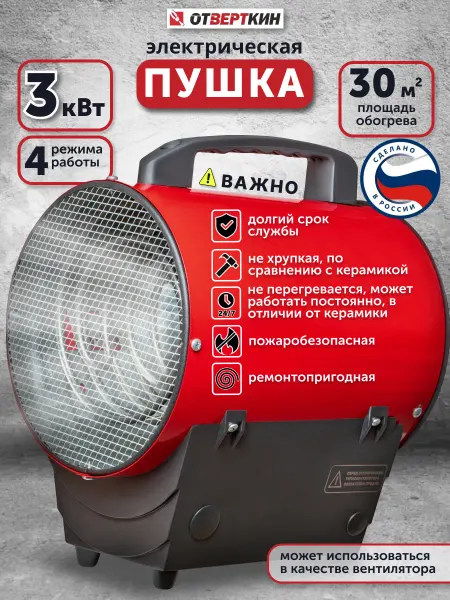 ОТVERTКИН Тепловая пушка электрическая 3кв