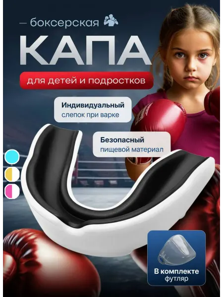 BattleReady Капа боксерская детская для зубов одночелюстная