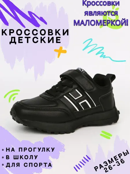 BEAUTY SHEEK Кроссовки детские спортивные