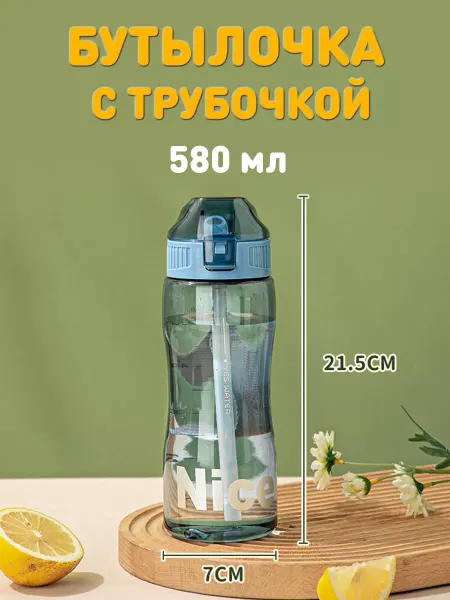 BOTTELO Бутылка для воды спортивная детская с трубочкой 580 мл