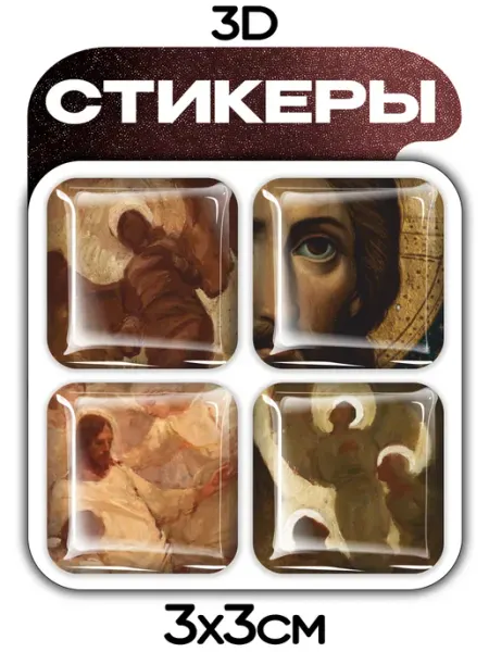 VibeZ0ne 3д стикеры Православие 4 шт