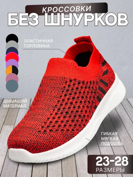 BRONDO Кроссовки для детей мягкие слипоны в садик