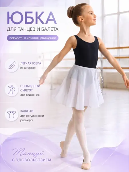 Chersa Юбка для танцев шифоновая на завязках