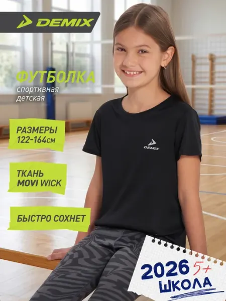 Demix Футболка спортивная для девочек прямого кроя на физкультуру