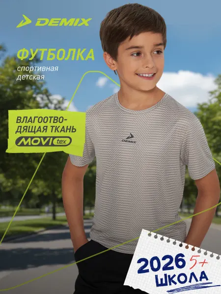 Demix Футболка детская прямого кроя с принтом на физкультуру