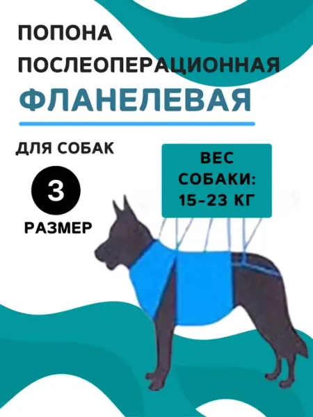 VitaVet Попона фланелевая для собак 15-23 кг, размер 3