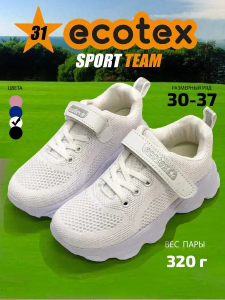 ECOTEX STAR Кроссовки демисезонные детские на физкультуру