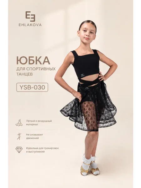 Ehlakova Спортивная юбка миди из сетки для танцев и выступлений