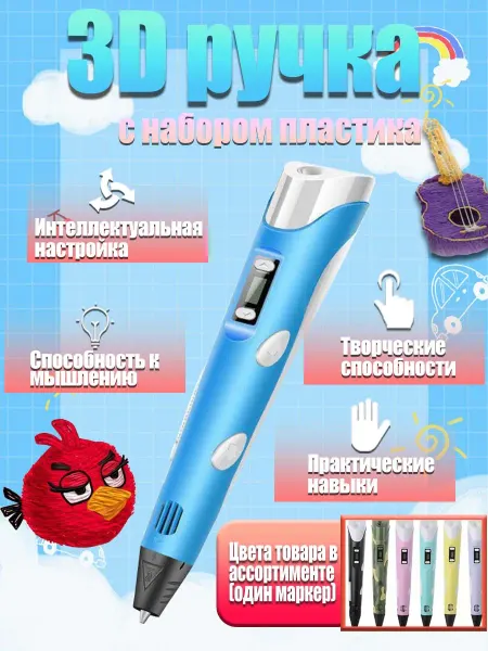 Vivacity 3д ручка набор пластика в подарок