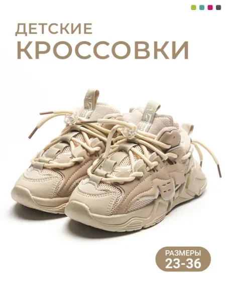 Entry Кроссовки детские спортивные дышащие с фиксатором