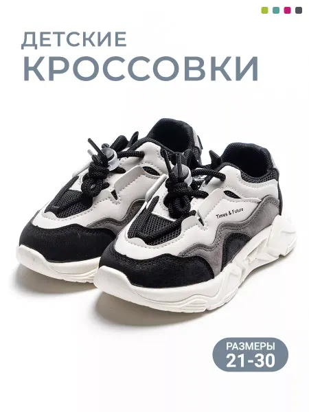 Entry Кроссовки детские спортивные с фиксатором