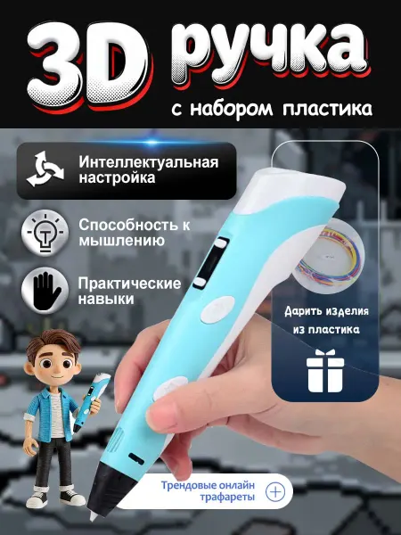 Vivacity 3Д ручка набор с системой хранения пластиком