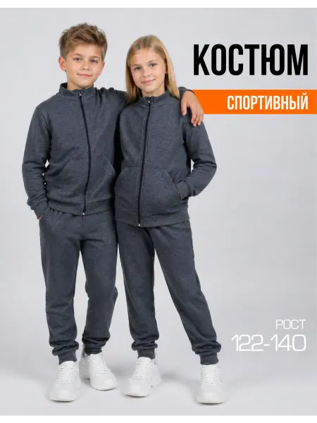 EvaKeya Костюм спортивный детский брюки и джемпер школьный