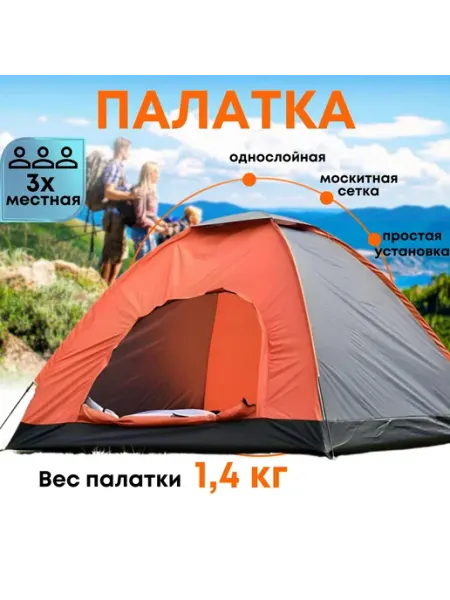 Палатка туристическая 3х местная VLAKEN
