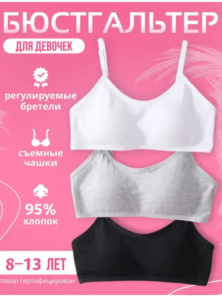 Mon fashion Топ с регулируемыми бретелями и съёмными чашками набор