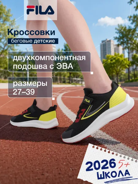 FILA Кроссовки спортивные для мальчиков черные на липучках эва
