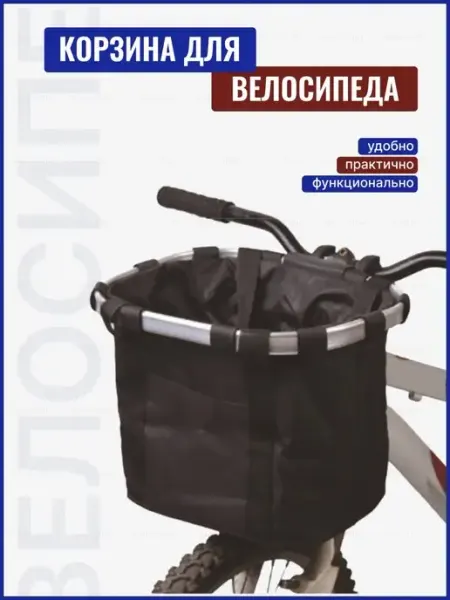 GalaxyHome Корзина для велосипеда, аксессуары