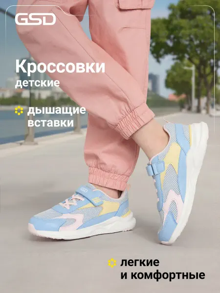 GSD Кроссовки спортивные для девочек на липучках подошва эва