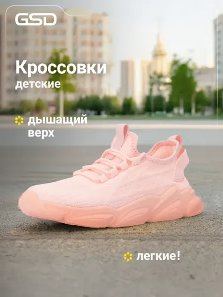 GSD Кроссовки легкие детские подошва эва