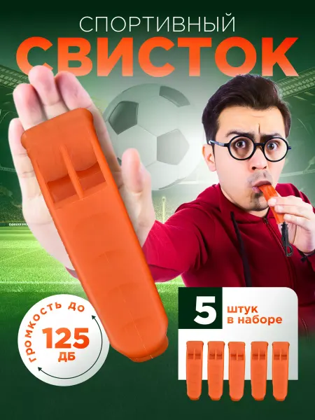 Just house Свисток спортивный, спасательный, для детей для туризма