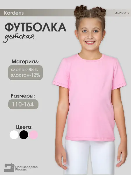 Kardens Футболка спортивная базовая хлопок