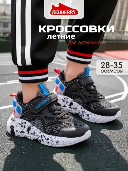 KEDBERRY Летние кроссовки детские текстильные