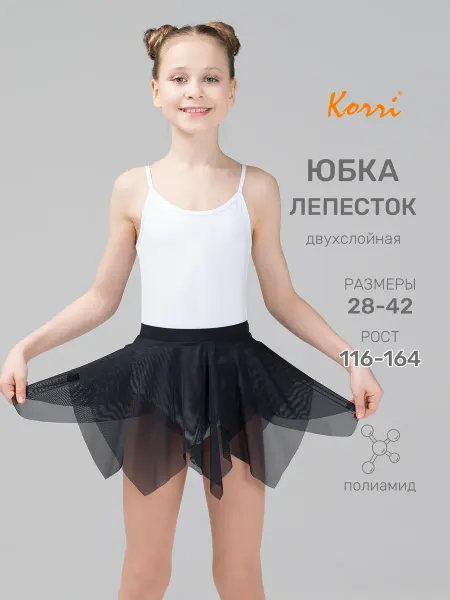 Korri Юбка-лепесток двухслойная из сетки