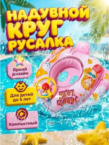 Lali Shop Детский надувной круг для плавания с рулем-пищалкой