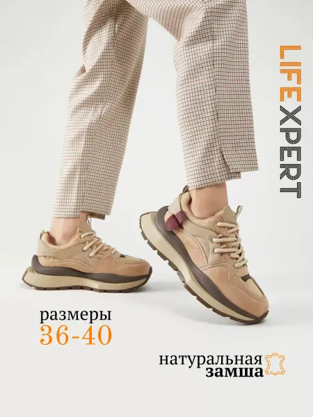 Lifexpert Кроссовки на толстой подошве спортивные повседневные