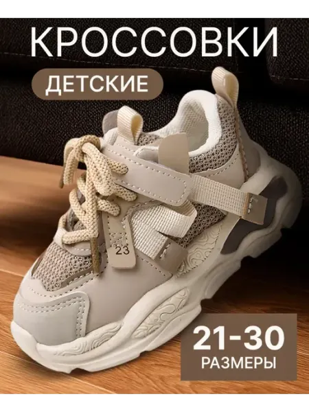 Likeless Кроссовки спортивные детские на липучке