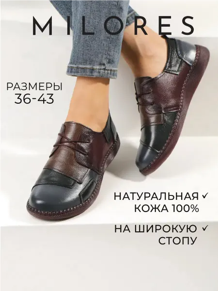 Milores Туфли натуральная кожа на широкую стопу без каблука