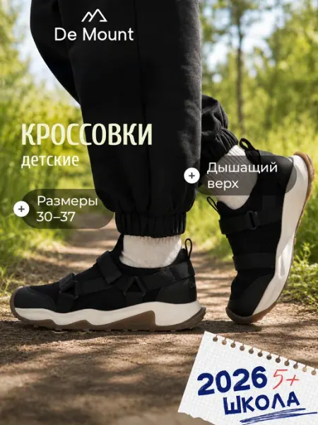 De Mount Кроссовки спортивные для мальчиков черные на липучках эва