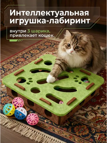 Oh,WOW! Развивающая игрушка для кошек лабиринт с 3 шариками