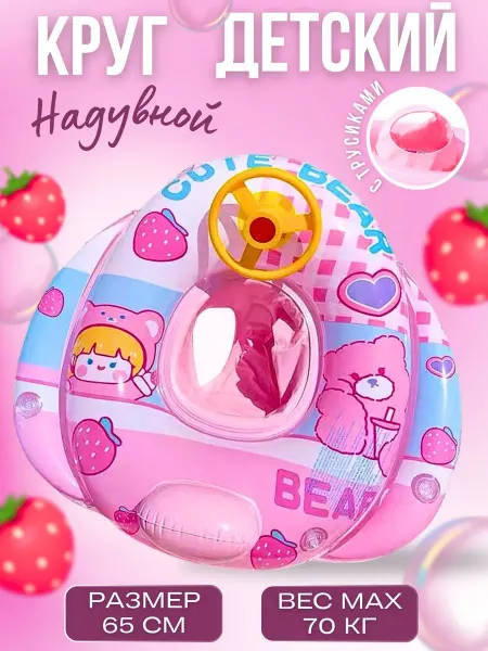 Smart Toys Детский надувной круг для плавания с трусами