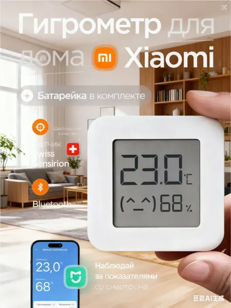 Xiaomi Электронный комнатный термометр 3