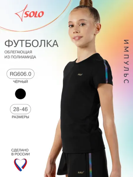 SOLO Футболка спортивная облегающая