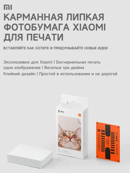 Xiaomi портативный фотопринтер 3" для цветных фото