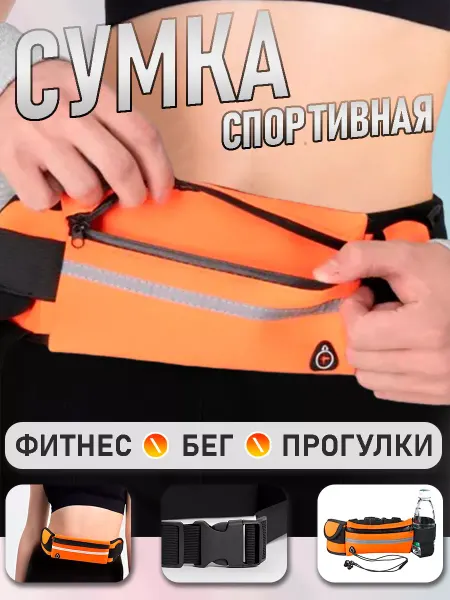 SPORTRAIL Сумка на пояс для бега