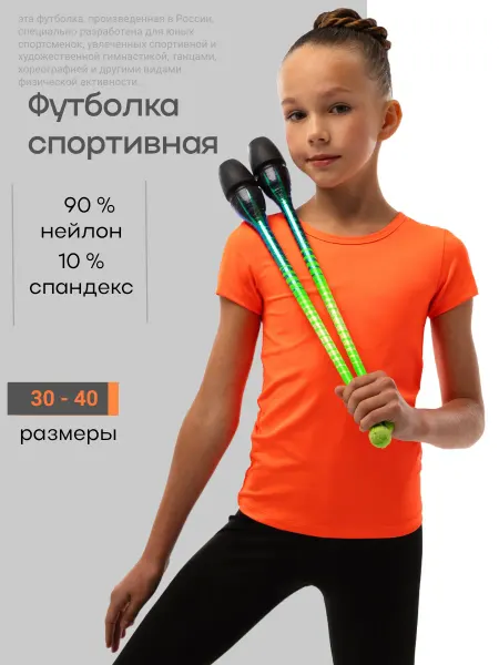 SvetLena футболка спортивная для гимнастики и танцев