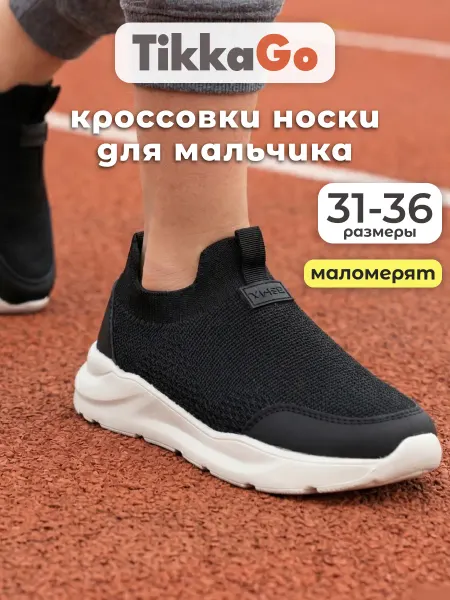 TikkaGo Кроссовки в школу спортивные