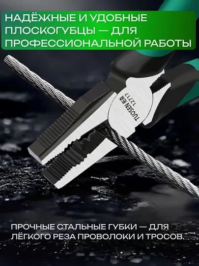Плоскогубцы комбинированные XTuoSen, эргономичная ручка, 3 размера