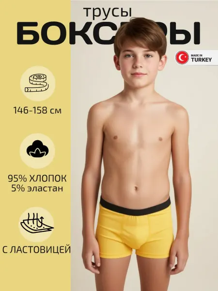 PREMIUM UNDERWEAR Трусы боксеры подростковые хлопок Турция